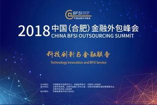 人工智能時(shí)代，金融外包服務(wù)的轉(zhuǎn)型升級(jí)之路——基于中國金融外包峰會(huì)2018鐘明博演講的思考